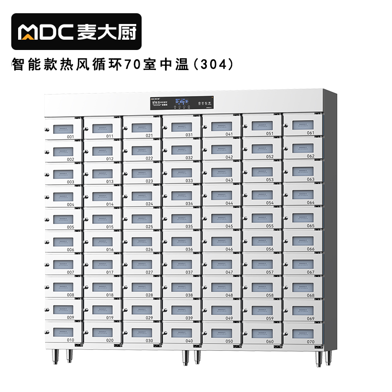 麥大廚70室智能觸屏型熱風(fēng)循環(huán)中溫消毒柜6.6KW