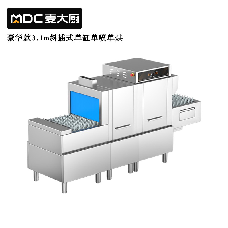  麥大廚豪華款3.1m斜插式單缸單噴淋單烘干洗碗機(jī)商用