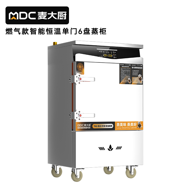 麥大廚商用單門6盤智能恒溫燃氣蒸飯柜大型食堂蒸飯箱