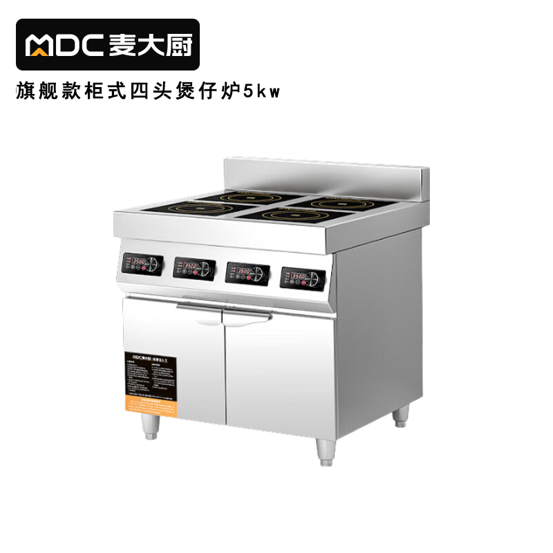 麥大廚商用多頭電磁爐旗艦款四頭柜式煲仔爐5KW