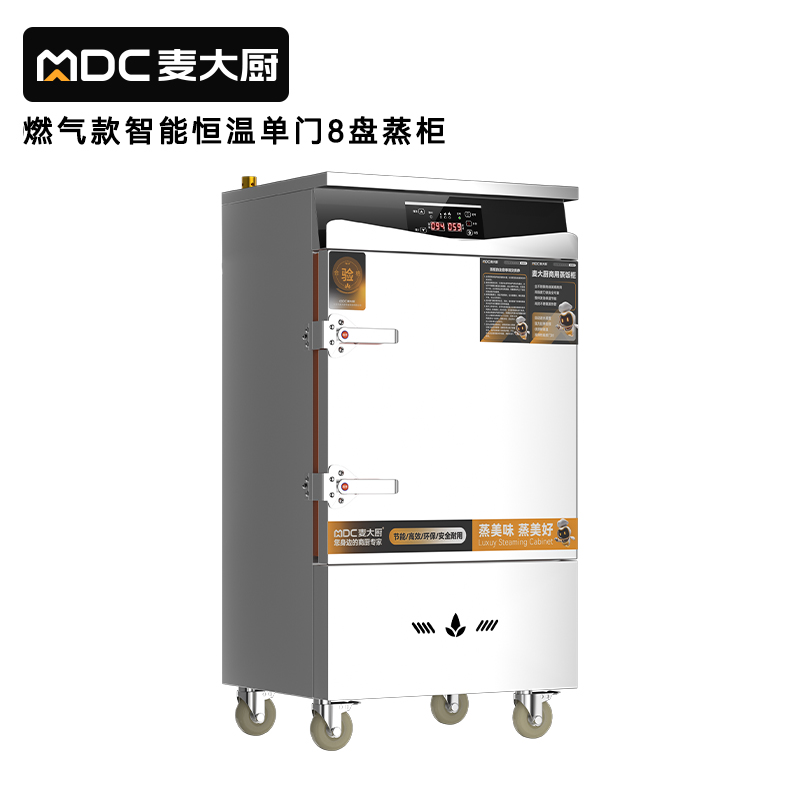 麥大廚商用單門8盤智能恒溫燃氣蒸飯柜大型食堂蒸飯箱