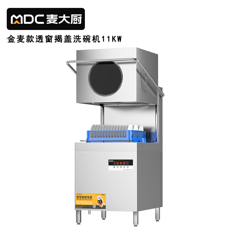 麥大廚金麥款雙泵透窗揭蓋式全自動洗碗機(jī)商用11KW