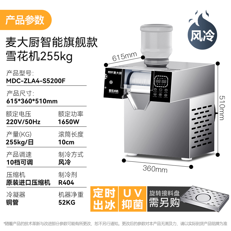 麥大廚商用雪花制冰機(jī)制刨冰沙冰機(jī)綿冰機(jī)用智能款觸屏風(fēng)冷255KG