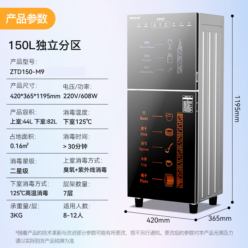 SKU-06-B5-【二星級高溫消毒】上下獨立分層_7層150L_約8-12人適用.jpg