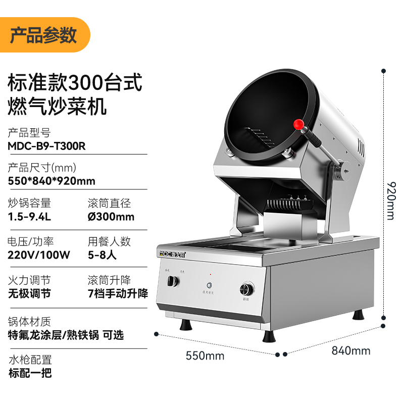 麥大廚標(biāo)準(zhǔn)款300臺(tái)式燃?xì)馍逃贸床藱C(jī)