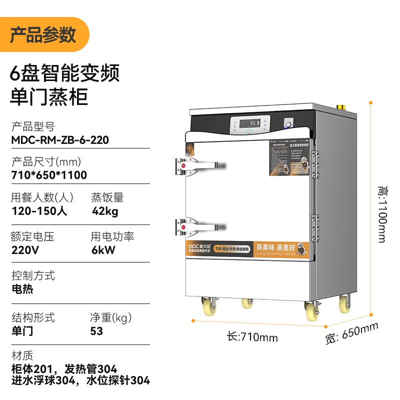 麥大廚商用蒸柜6盤變頻款單門電熱蒸箱蒸飯車全自動蒸飯柜