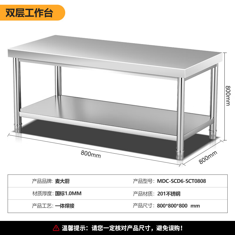 麥大廚0.8m升級(jí)款不銹鋼工作臺(tái)打荷臺(tái)雙層工作臺(tái)