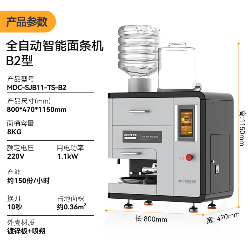 麥大廚至尊款臺(tái)式B2型全自動(dòng)智能面條機(jī)商用