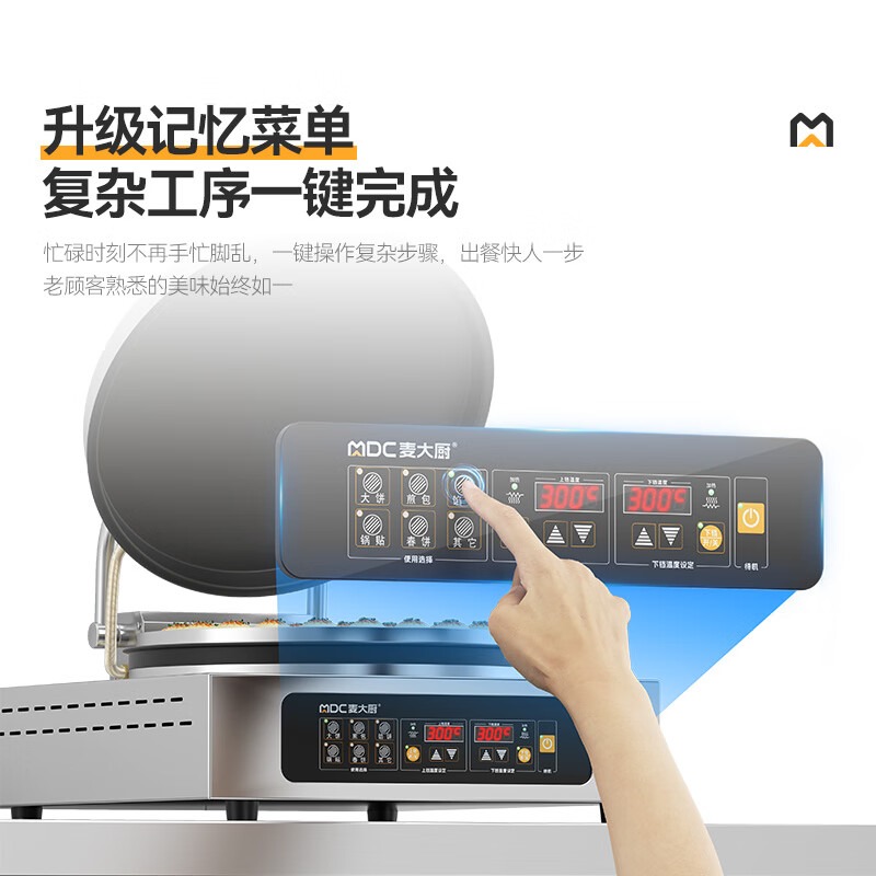 麥大廚臺(tái)式電腦款鐵鍋商用電餅鐺大型雙面加熱