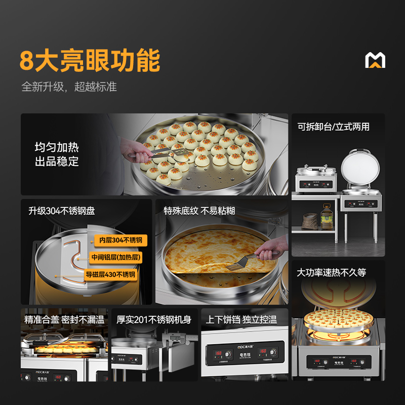 麥大廚380V數(shù)顯標準款商用電餅鐺食堂烙餅機(不銹鋼3cm)