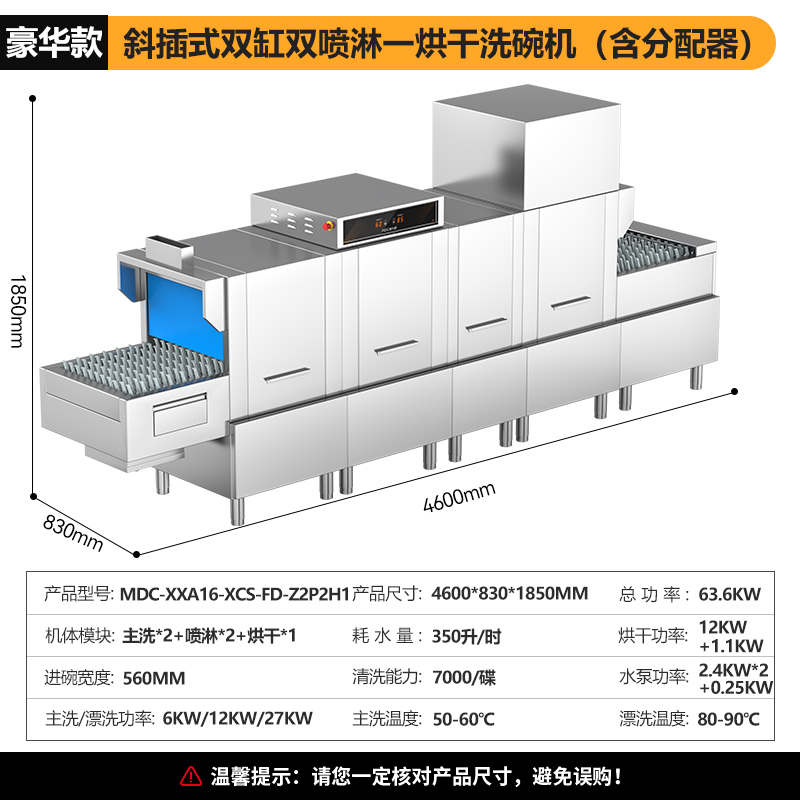 麥大廚豪華款4.6m斜插式雙缸雙噴淋單烘干洗碗機商用