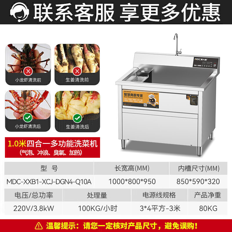 麥大廚商用洗菜機1.0米四合一多功能(氣泡、沖浪、臭氧、加熱)洗菜機