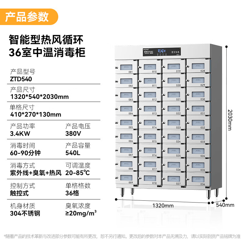 麥大廚36室智能觸屏型熱風循環(huán)中溫消毒柜3.4KW