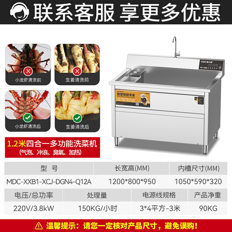 麥大廚商用洗菜機1.2米四合一多功能(氣泡、沖浪、臭氧、加熱)洗菜機