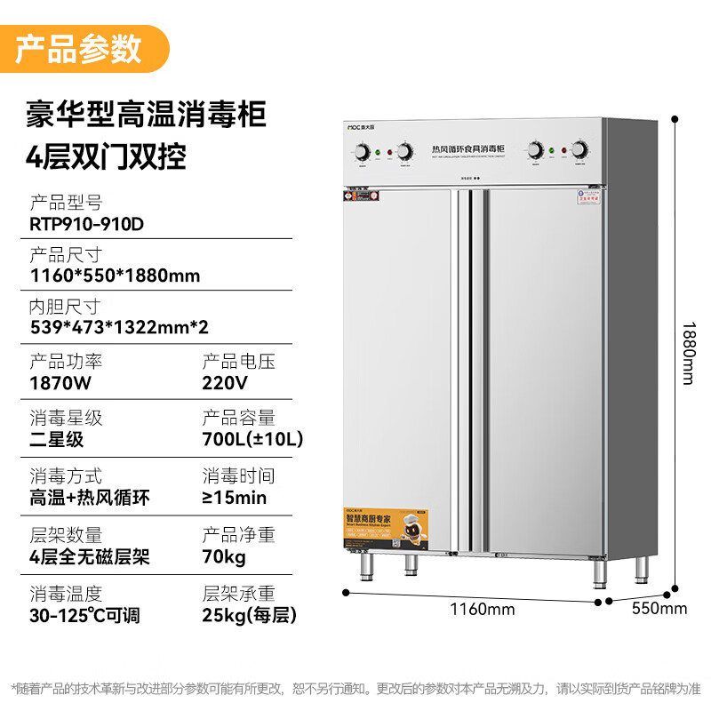 麥大廚豪華旋鈕型雙門雙控4層熱風(fēng)循環(huán)高溫消毒柜1870W 