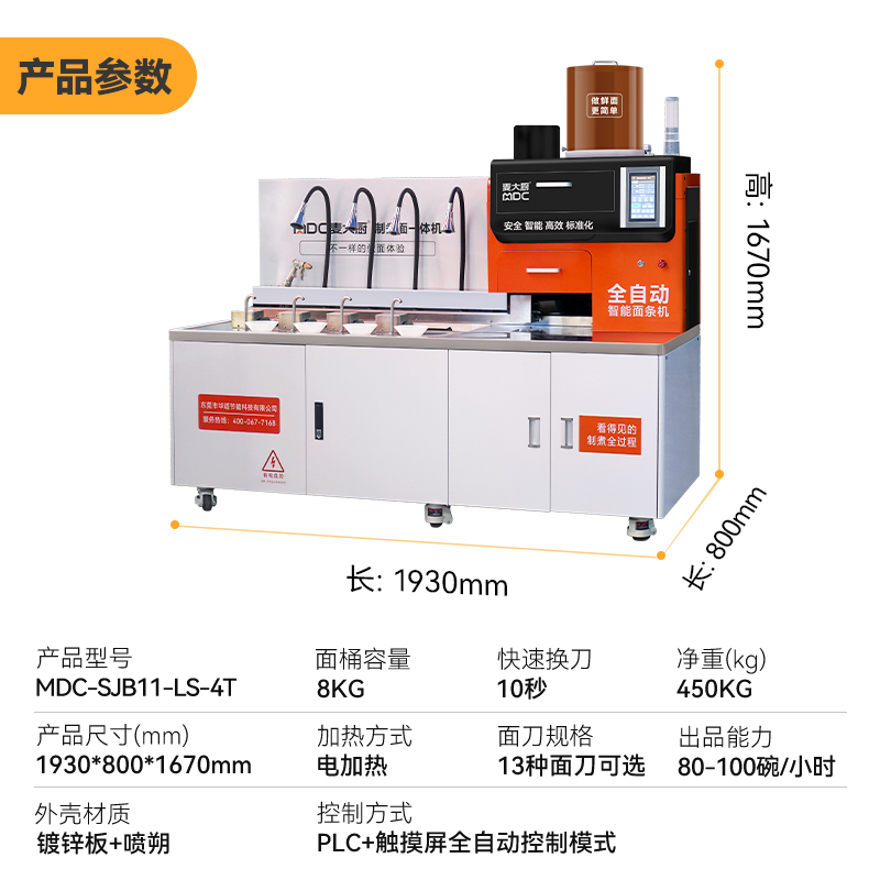 麥大廚單頭制面4頭煮面大型食堂全自動多功能商用長龍面條機(jī)