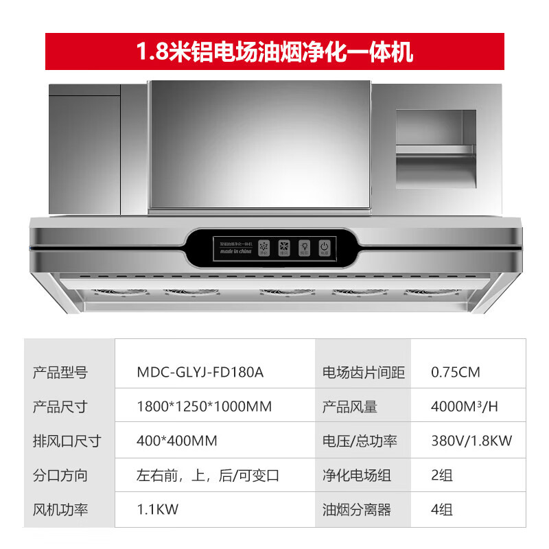 麥大廚商用1.8米鋁電場油煙凈化一體機380v