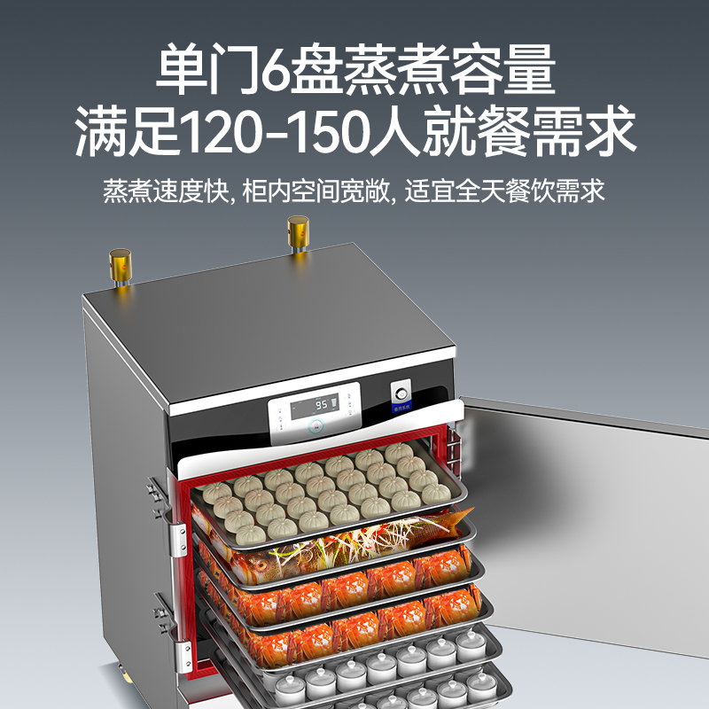 麥大廚商用蒸柜6盤變頻款單門電熱蒸箱蒸飯車全自動蒸飯柜