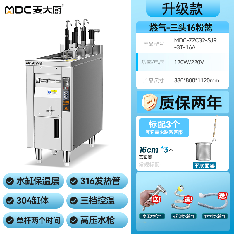 麥大廚升級(jí)款燃?xì)鈫胃?頭16粉籬自動(dòng)煮面爐商用