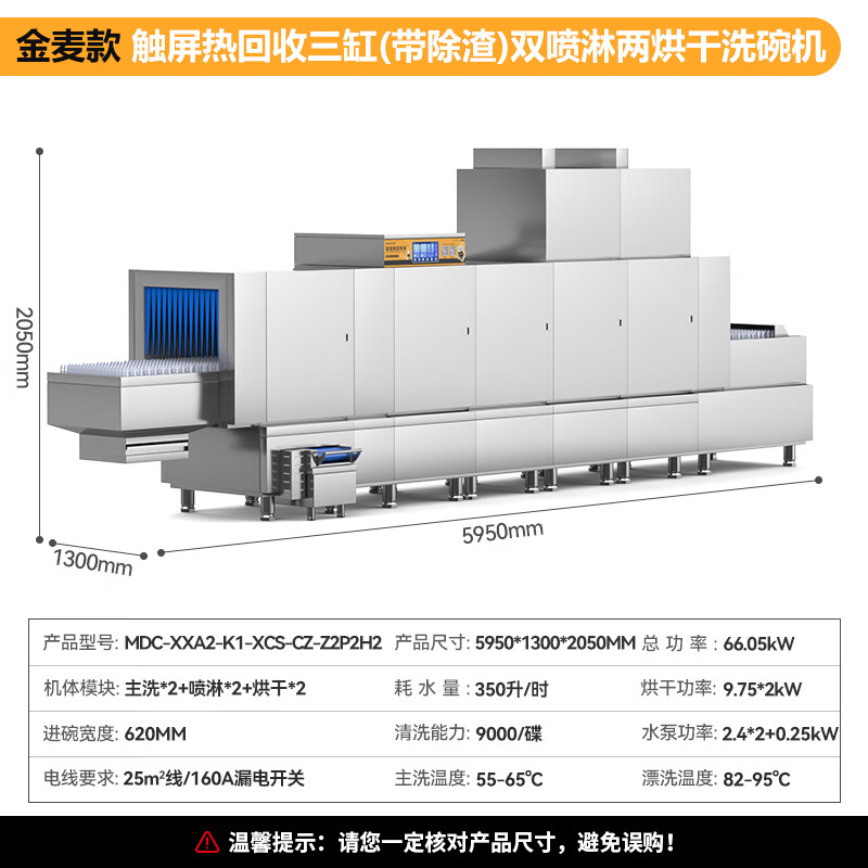 麥大廚金麥款平放式觸屏熱回收5.95m三缸雙噴雙烘帶除渣洗碗機(jī)