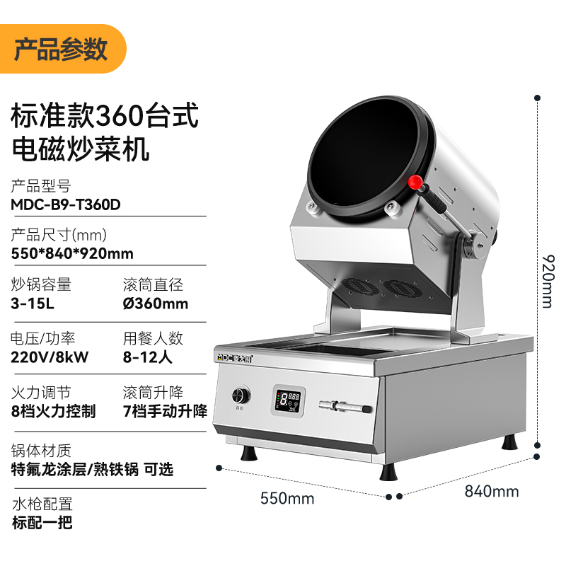 麥大廚標(biāo)準(zhǔn)款360臺(tái)式電磁商用炒菜機(jī)