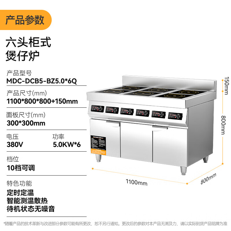 麥大廚商用多頭電磁爐旗艦款六頭柜式煲仔爐5KW