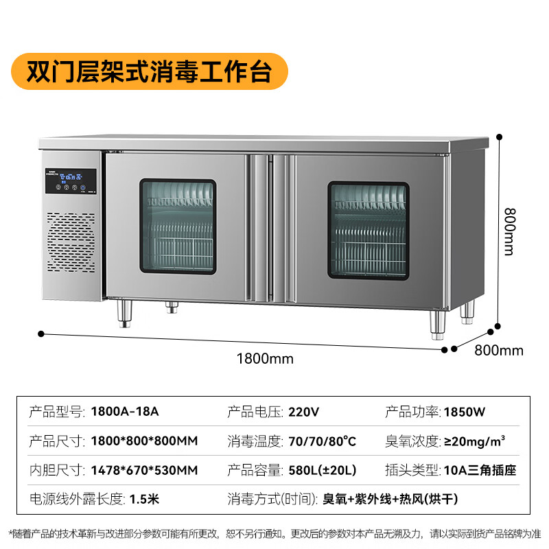 麥大廚1.8m雙門(mén)層架式臭氧紫外線(xiàn)熱風(fēng)循環(huán)消毒工作臺(tái)