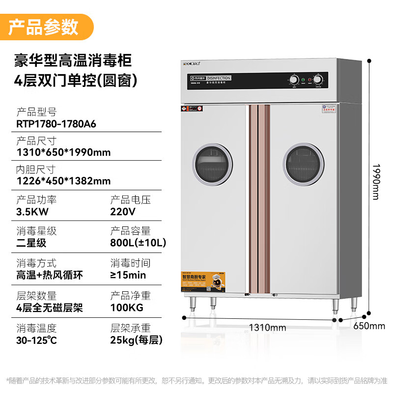 麥大廚豪華旋鈕型雙門單控4層熱風循環(huán)高溫消毒柜3.5KW