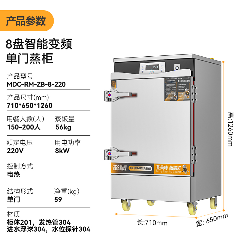 麥大廚商用蒸飯柜8盤變頻款智能電蒸箱電熱蒸飯車全自動蒸柜