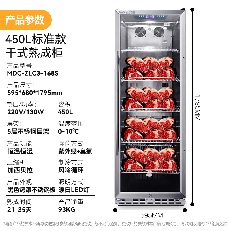 MDC標(biāo)準(zhǔn)款商用干式牛排熟成柜450L