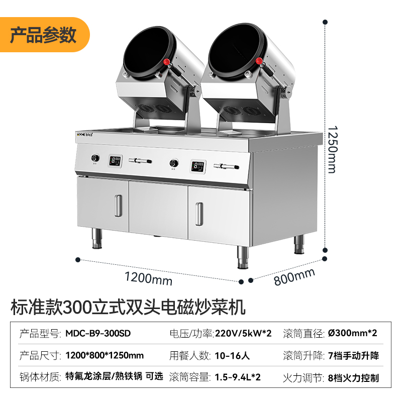 麥大廚標(biāo)準(zhǔn)款300立式雙頭電磁商用炒菜機(jī)