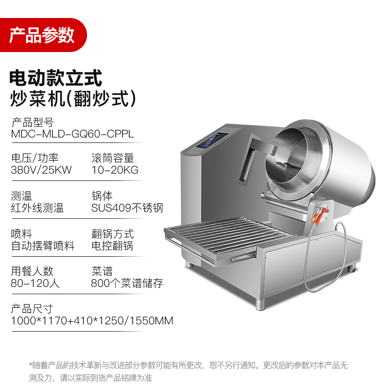 MDC商用炒菜機(jī)電動(dòng)款翻炒式立式炒菜機(jī)