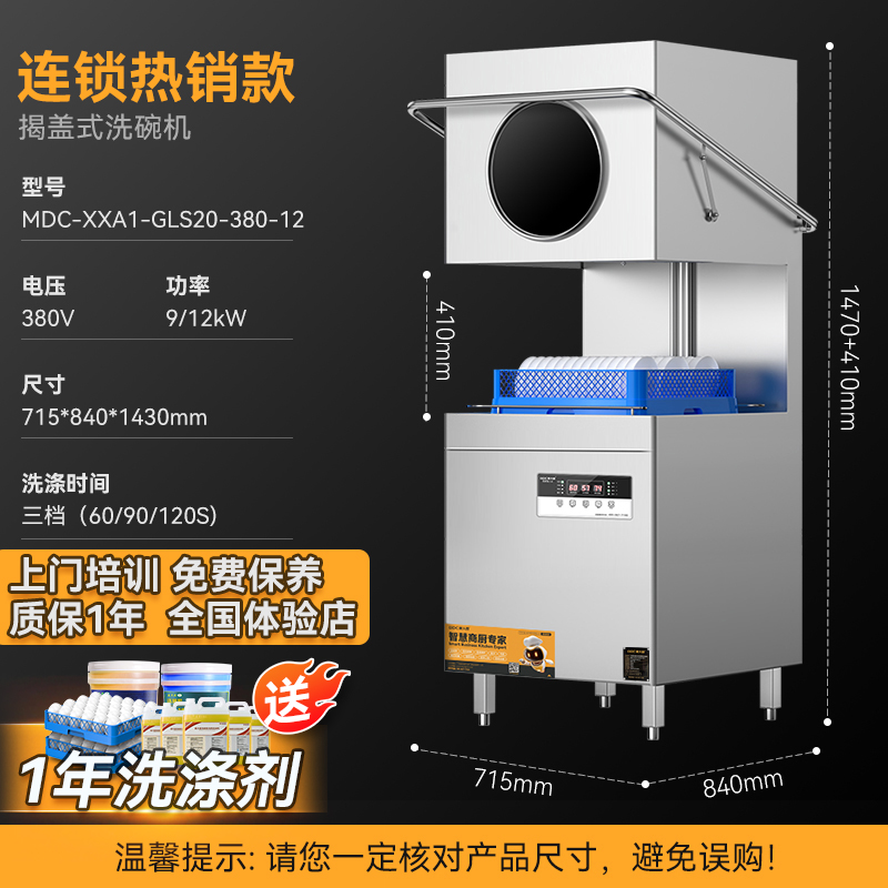 麥大廚3.0連鎖熱銷款雙泵透窗揭蓋式洗碗機(jī)商用