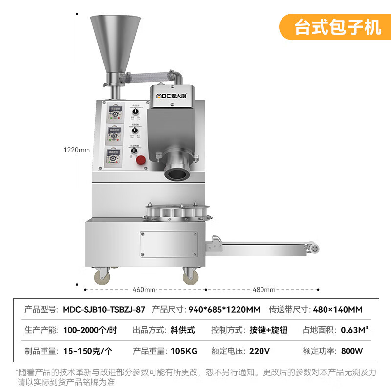 麥大廚包子機商用學校單位食堂小型自動成型臺式單斗包子機0.8KW