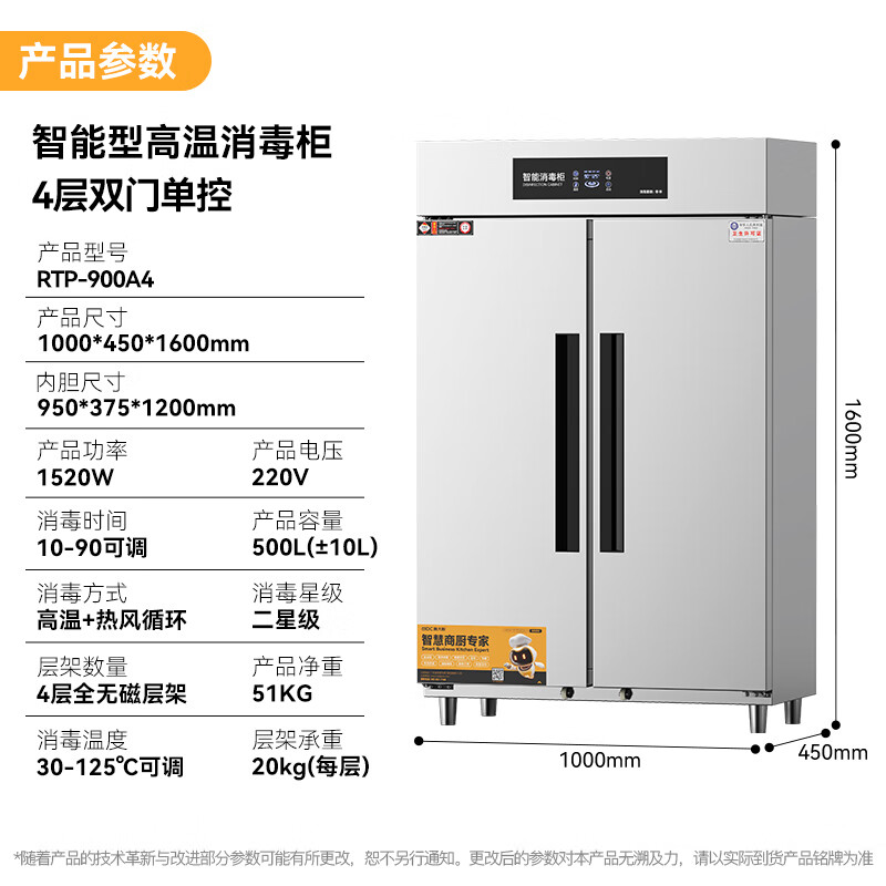 麥大廚智能電腦型雙門單控4層熱風循環(huán)高溫消毒柜1520W