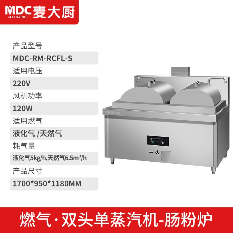 MDC商用蒸包爐燃氣款單雙頭單雙蒸汽機腸粉爐