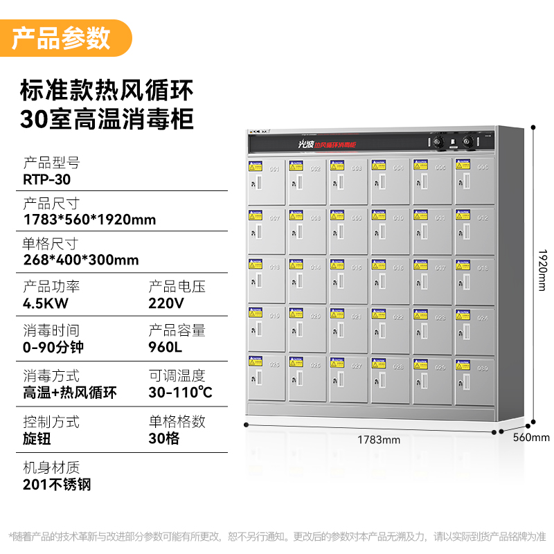 麥大廚標準款熱風循環(huán)30室高溫消毒柜RTP-30(光波+熱風）