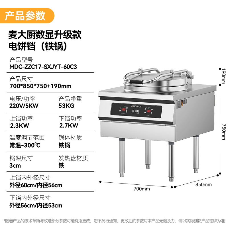 麥大廚220V數(shù)顯升級(jí)款商用電餅鐺大型食堂烙餅機(jī)鐵鍋3cm
