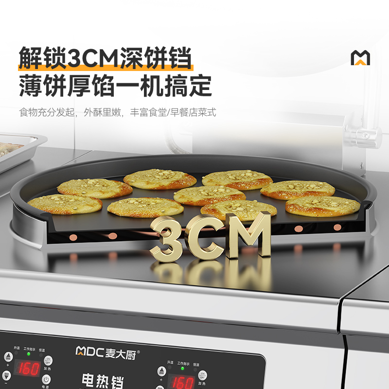 麥大廚220V數(shù)顯升級(jí)款商用電餅鐺大型食堂烙餅機(jī)鐵鍋3cm