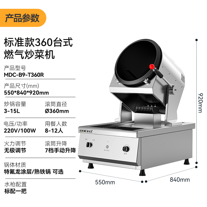 麥大廚標(biāo)準(zhǔn)款360臺(tái)式燃?xì)馍逃贸床藱C(jī)