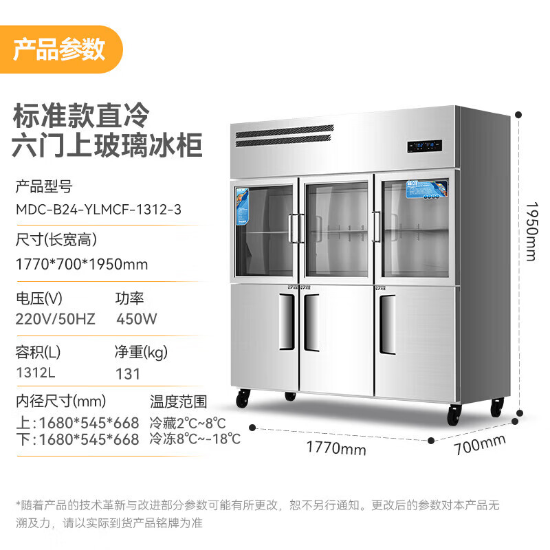 麥大廚標準款六門直冷上玻璃立式雙溫冰柜