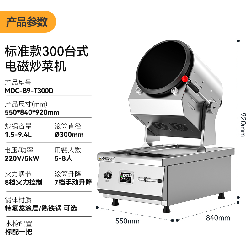 麥大廚標(biāo)準(zhǔn)款300臺(tái)式電磁商用炒菜機(jī)