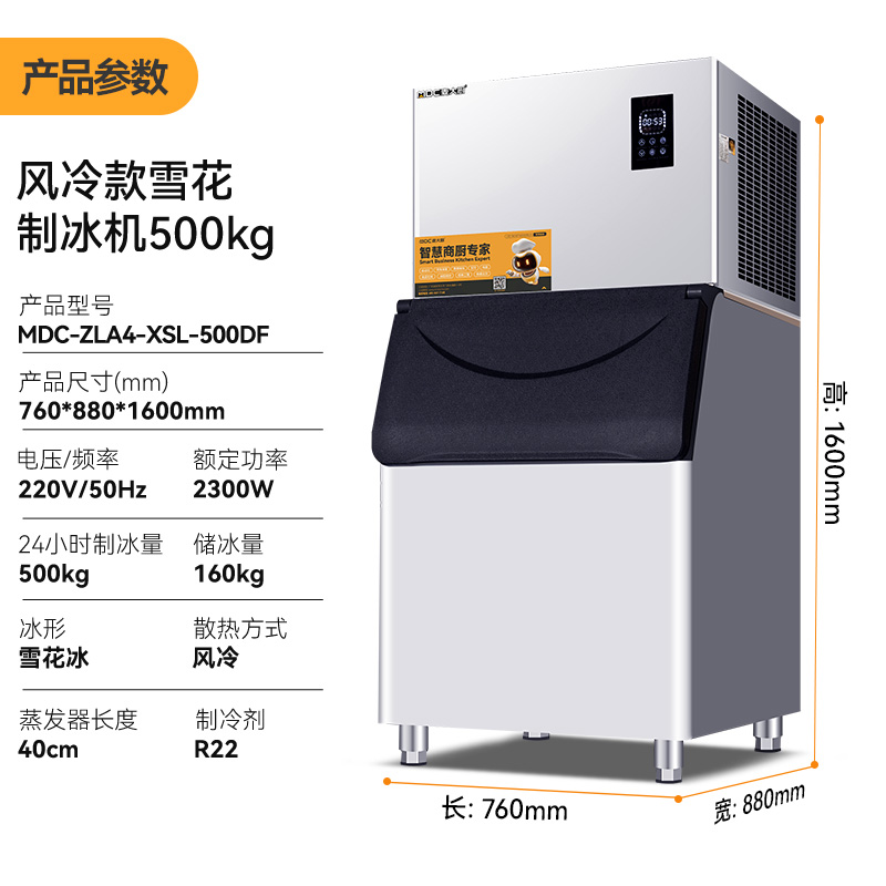 麥大廚2300W風冷分體式雪花制冰機500kg