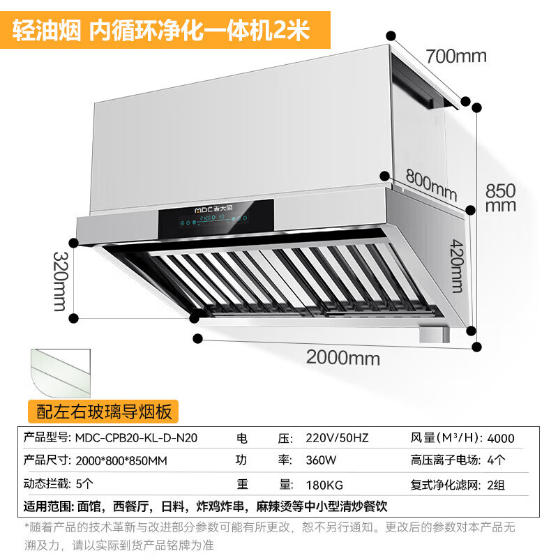 麥大廚2.0輕油煙內(nèi)循環(huán)凈化一體機(jī)（不銹鋼電場）