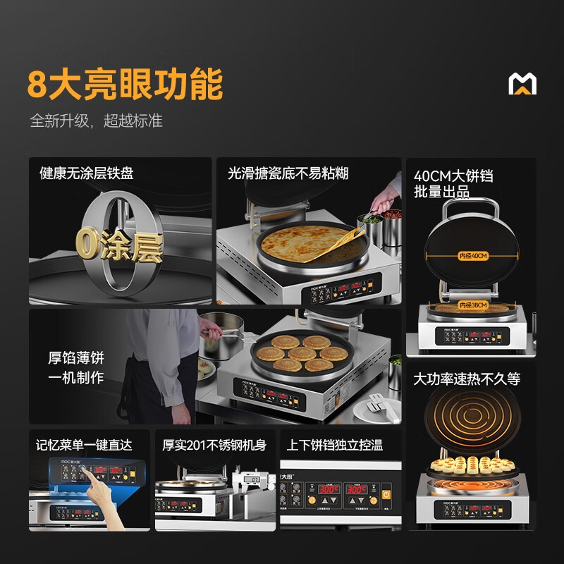 麥大廚臺(tái)式電腦款鐵鍋商用電餅鐺大型雙面加熱