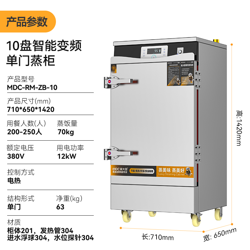 麥大廚商用蒸飯柜10盤變頻款智能電熱蒸箱蒸飯車全自動(dòng)蒸柜