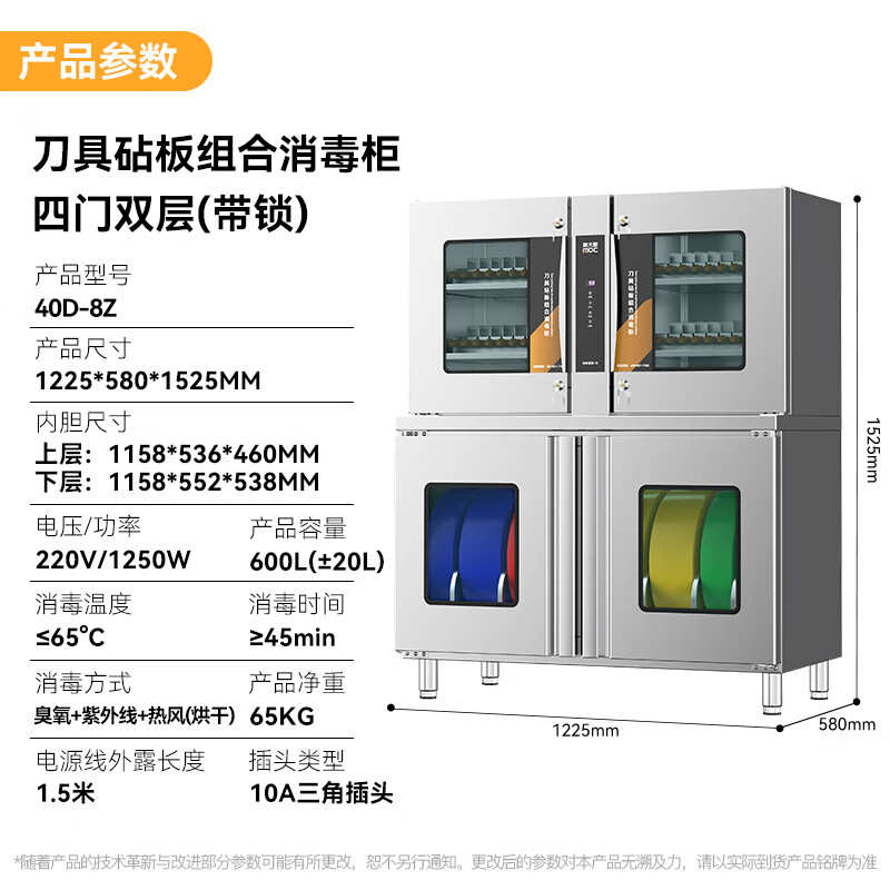 麥大廚智能款四門雙層刀具砧板組合臭氧紫外線熱風(fēng)循環(huán)消毒柜