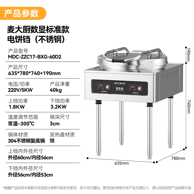 麥大廚220V食堂烙餅機(jī)數(shù)顯標(biāo)準(zhǔn)款商用電餅鐺(不銹鋼3cm)