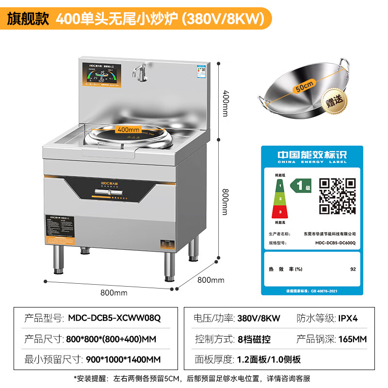 麥大廚旗艦款單頭無(wú)尾小炒爐8kw食堂大火力電磁灶商用