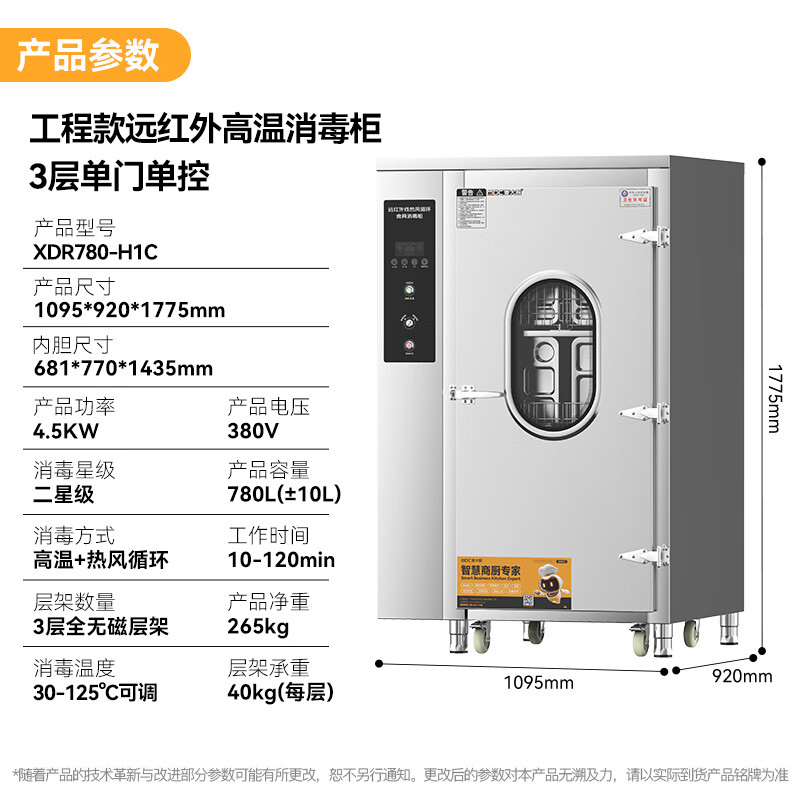 麥大廚380V工程款單門單控3層推車式遠紅外線熱風循環(huán)高溫消毒柜4.5KW